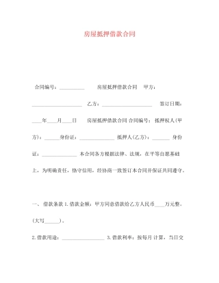 房屋抵押借款合同2)
