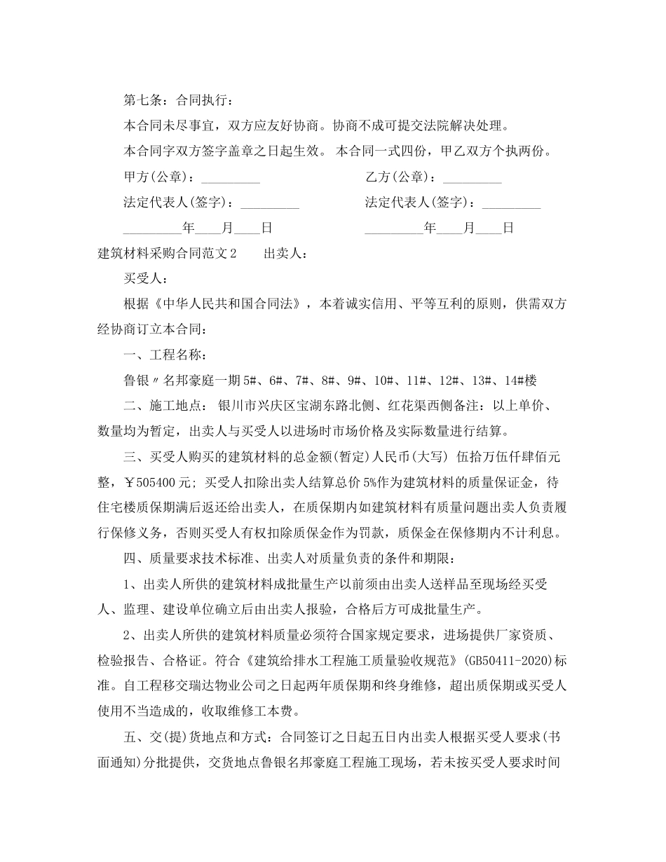 建筑材料采购合同_第2页