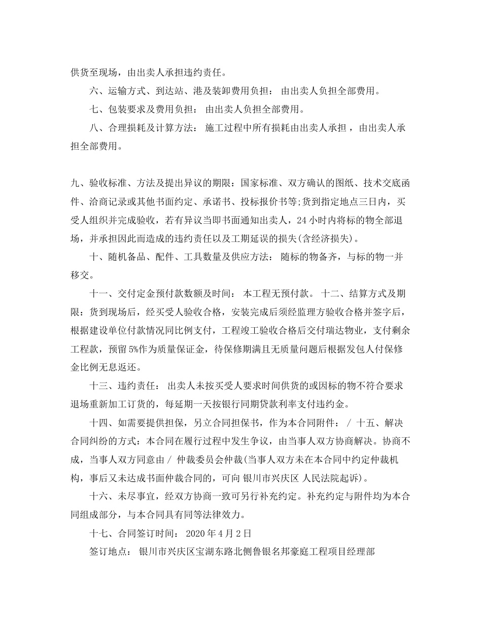 建筑材料采购合同_第3页