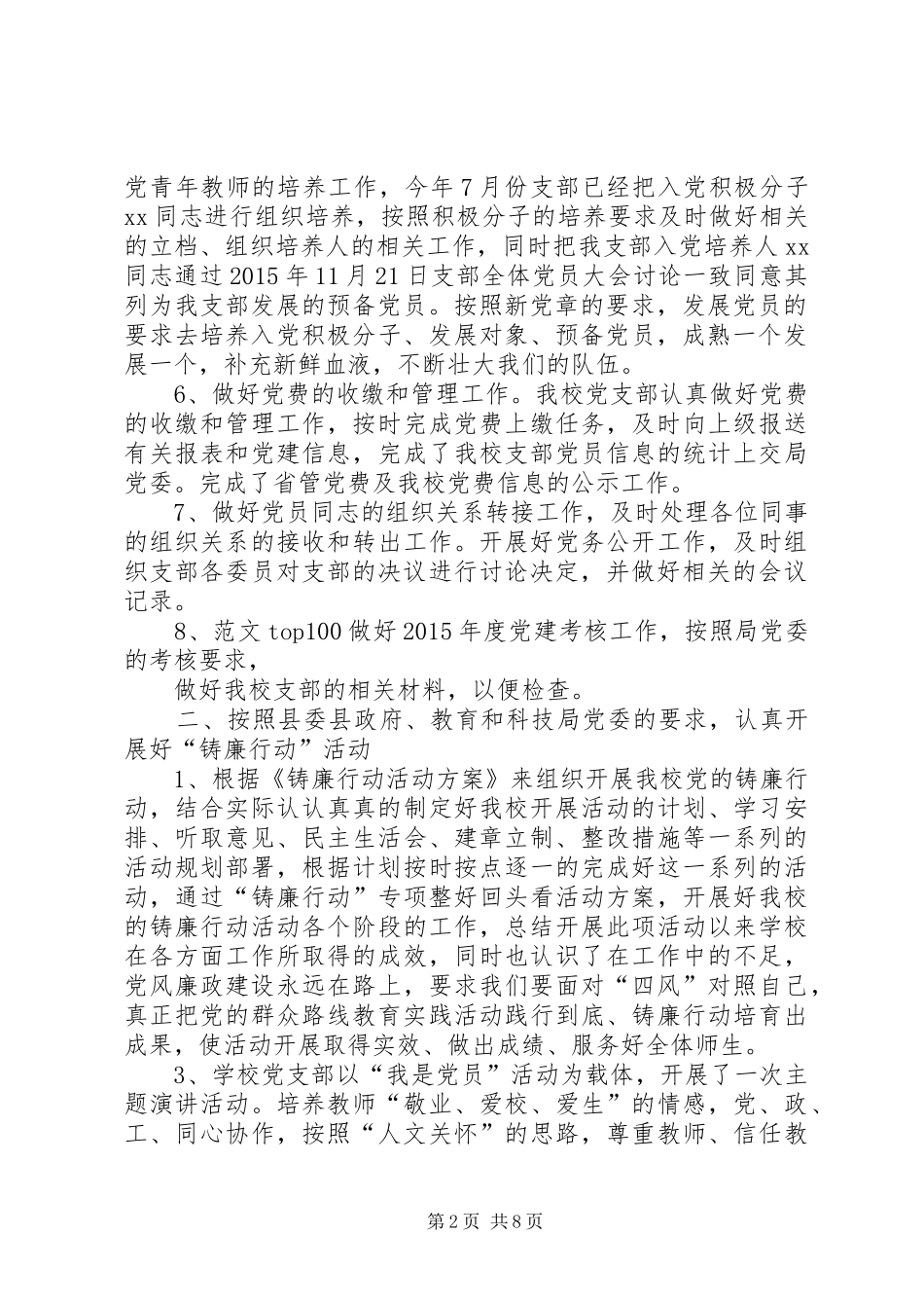 学校党建示范点创建工作总结_第2页