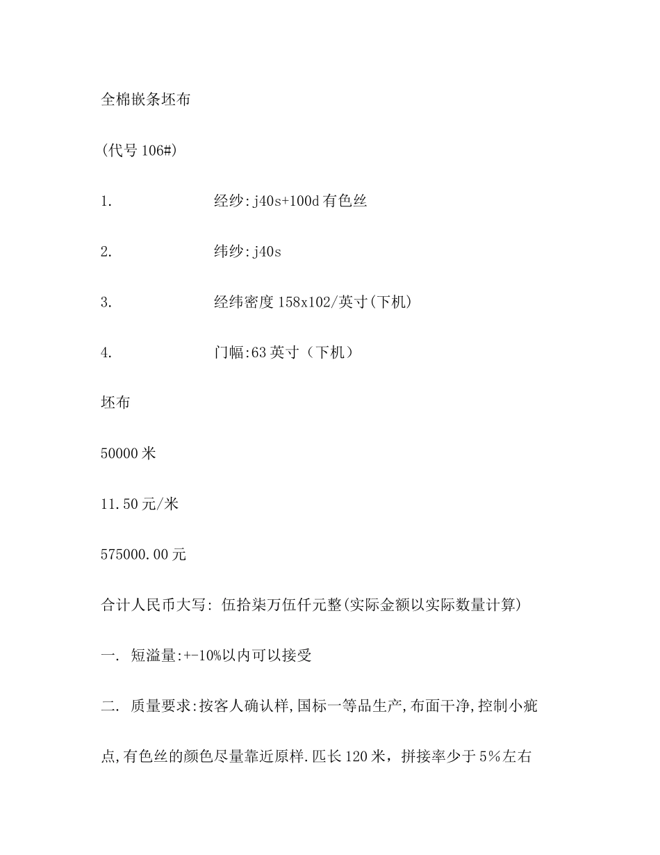 纺织品购销合同2)_第2页