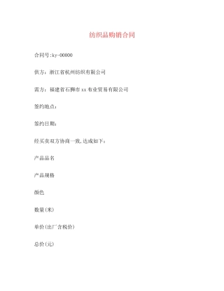 纺织品购销合同2)