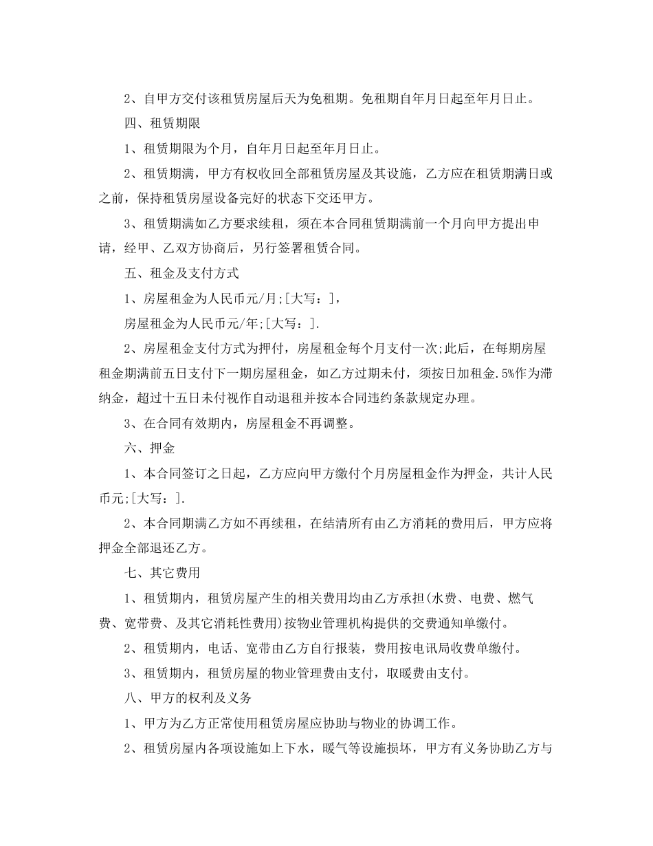 门面租房协议书模板_第2页