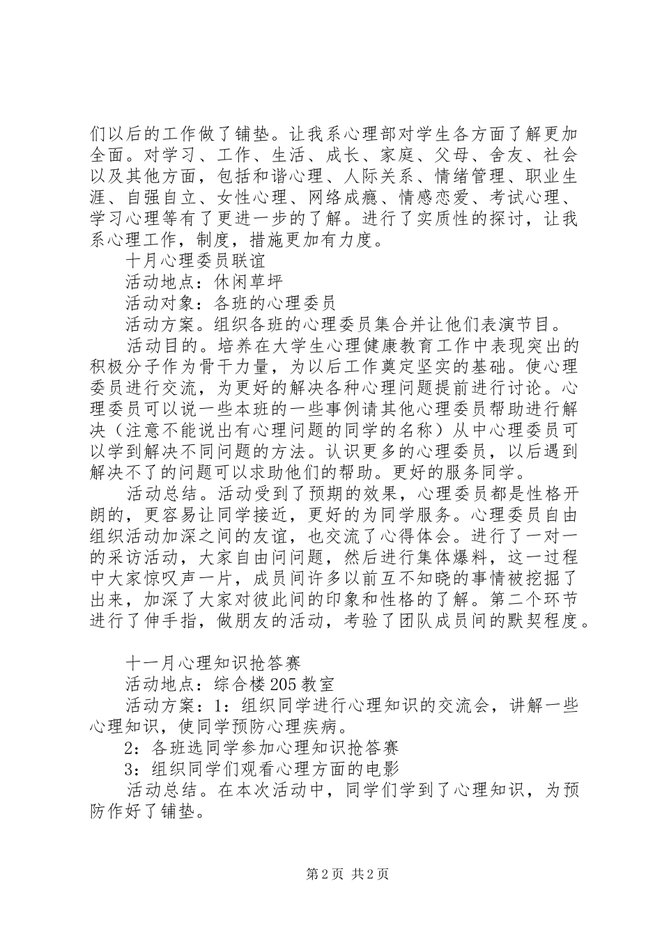 心理医生工作总结报告工作总结范文_第2页