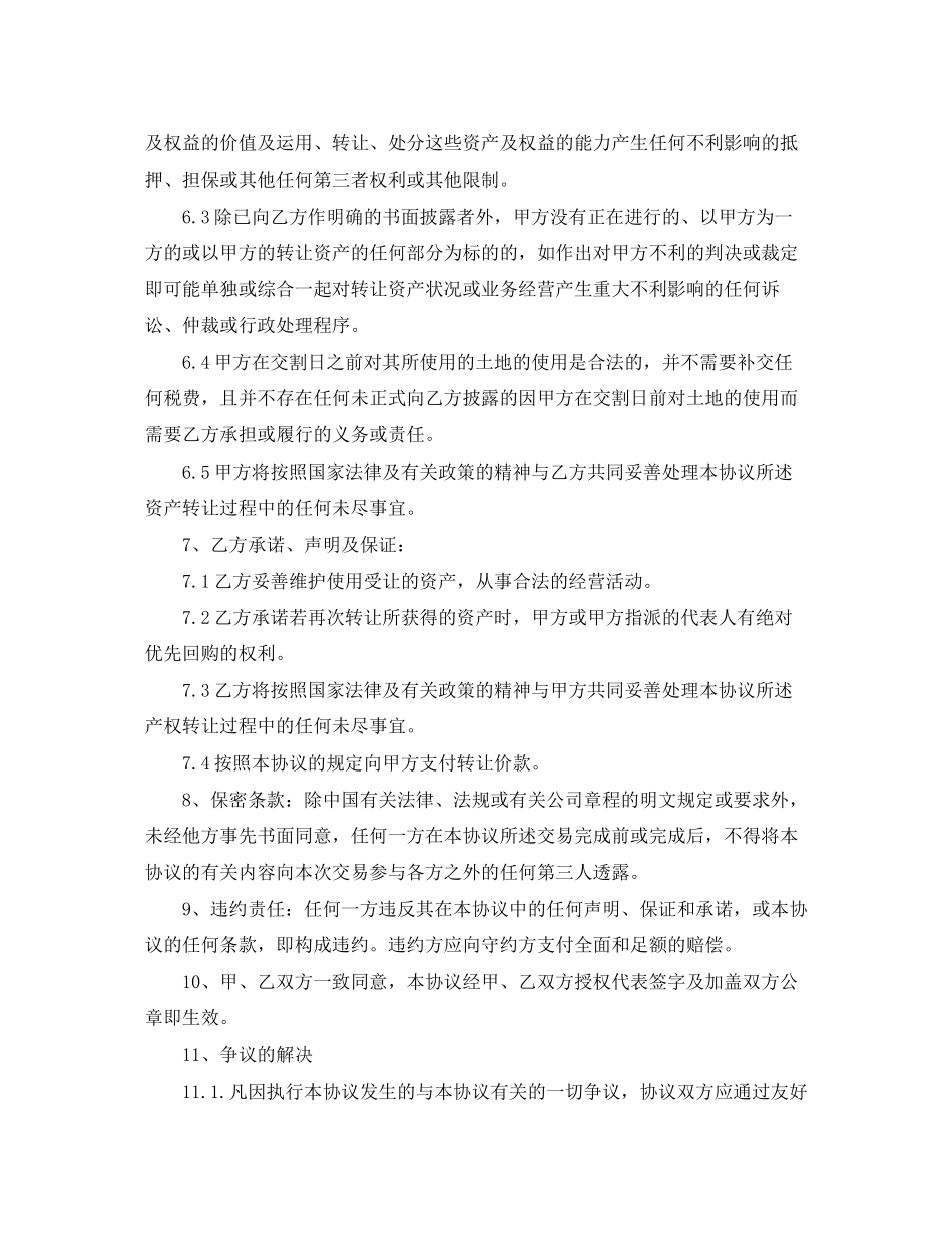 固定资产无偿转让协议_第2页