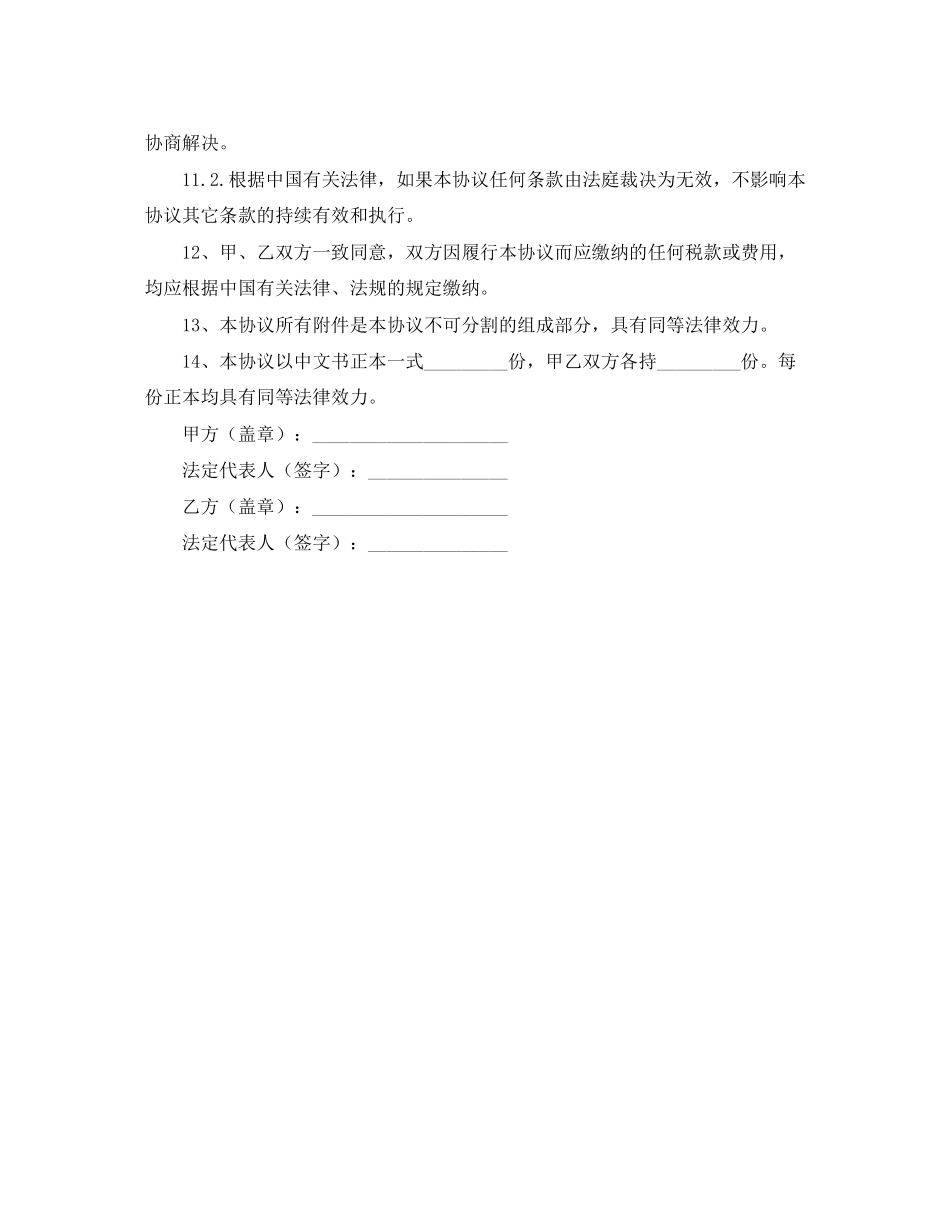 固定资产无偿转让协议_第3页