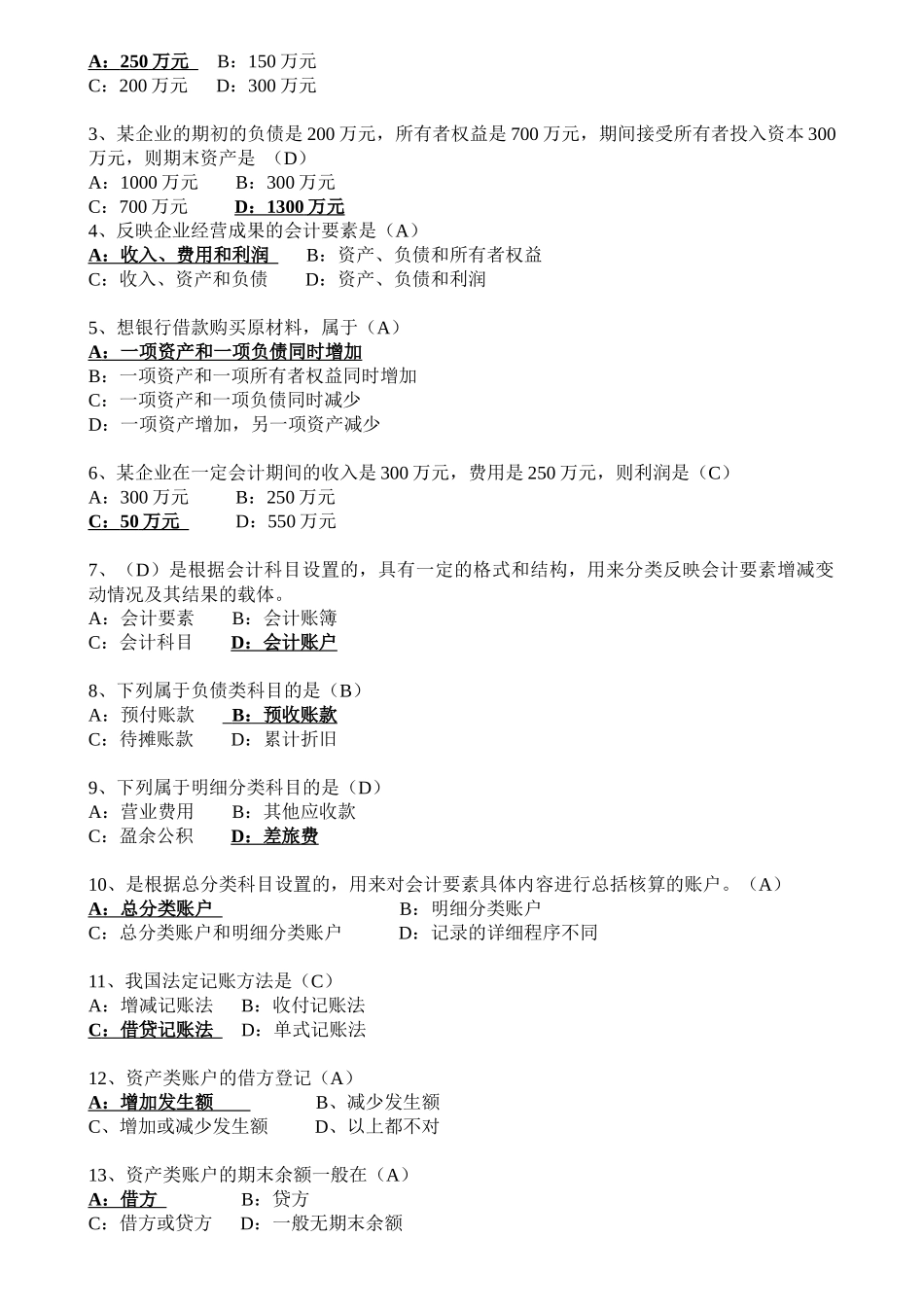 《会计基础》复习资料_第2页