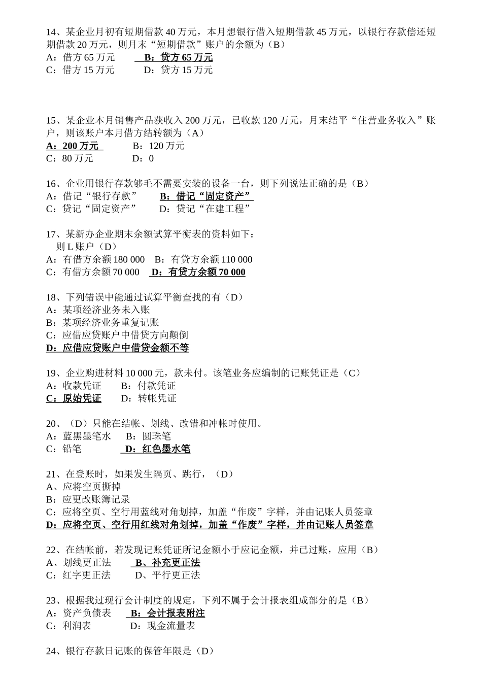 《会计基础》复习资料_第3页