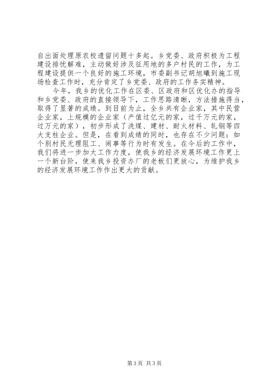 四年优化经济发展环境工作总结_第3页