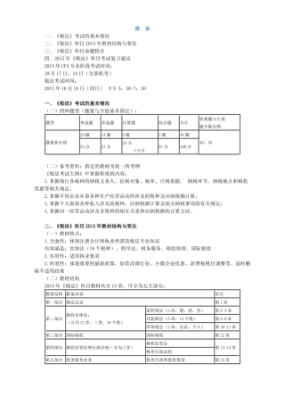 XXXX注册会计师-税法(1-5)