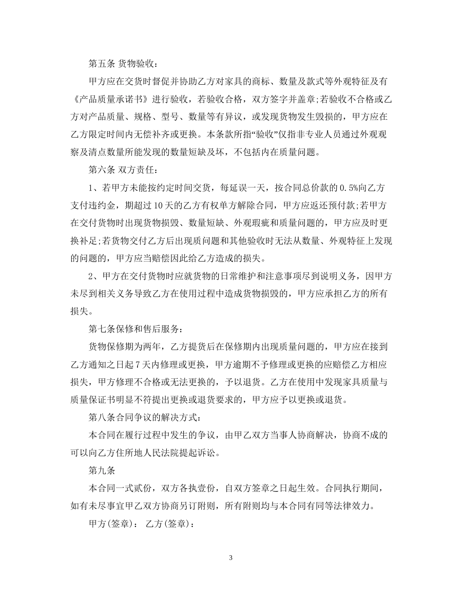 红木家具个人买卖合同标准格式_第3页