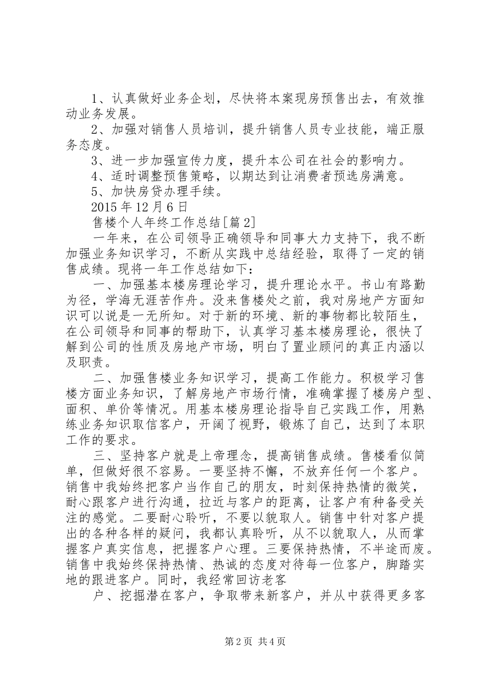售楼个人年终工作总结_第2页