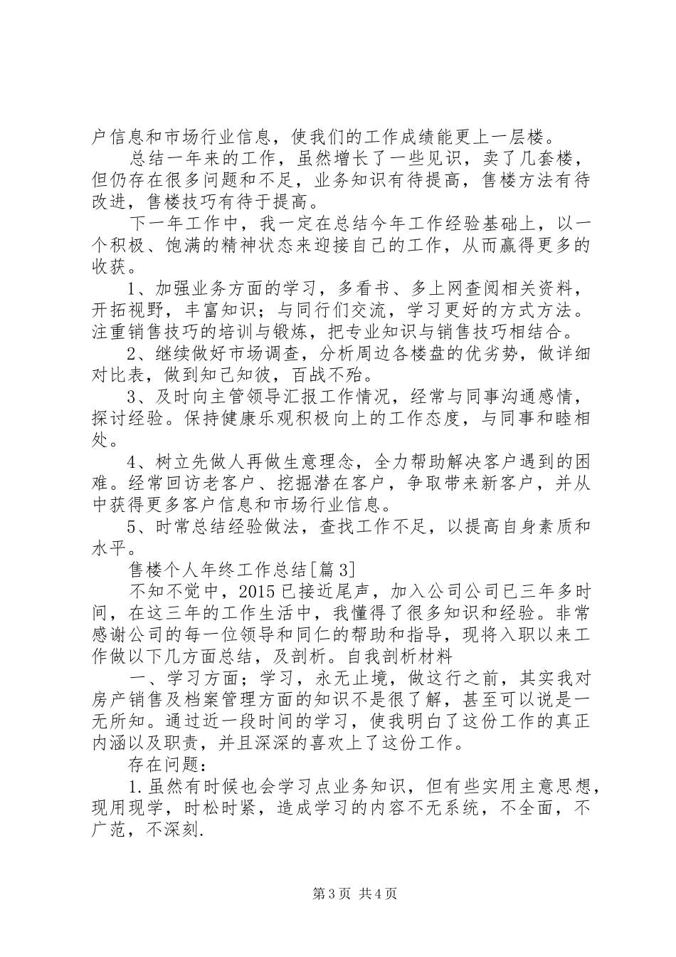 售楼个人年终工作总结_第3页
