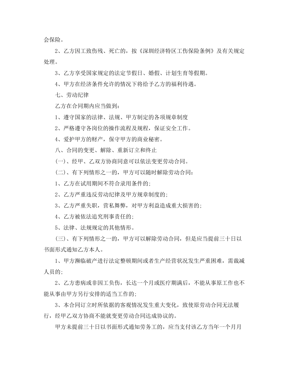 保洁员劳动合同书3_第2页