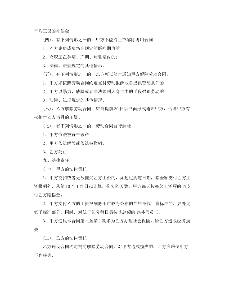 保洁员劳动合同书3_第3页