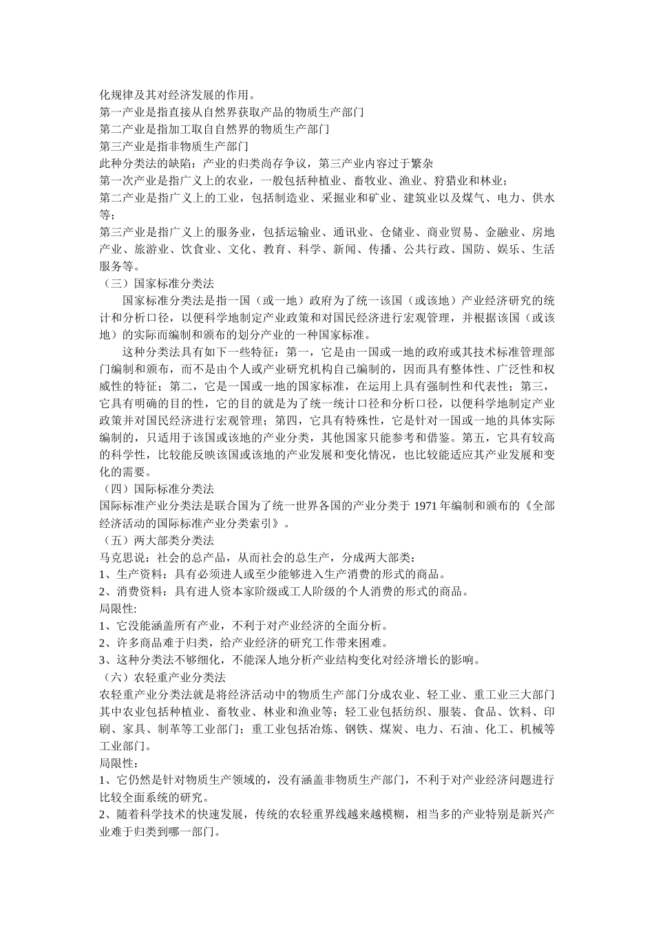 产业经济学概述_第2页