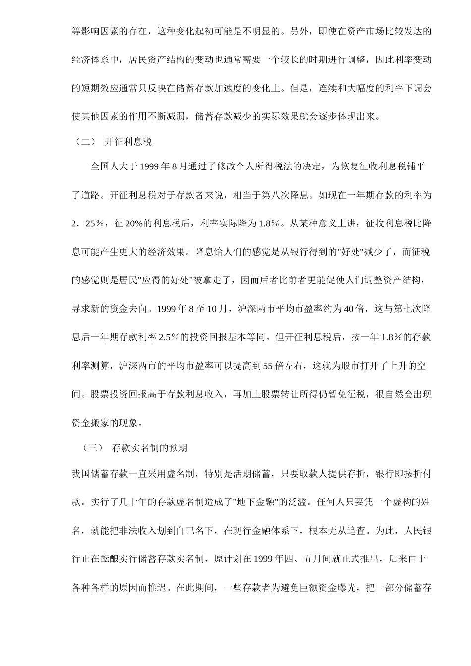 储蓄存款分流与货币结构变动( 22)_第3页