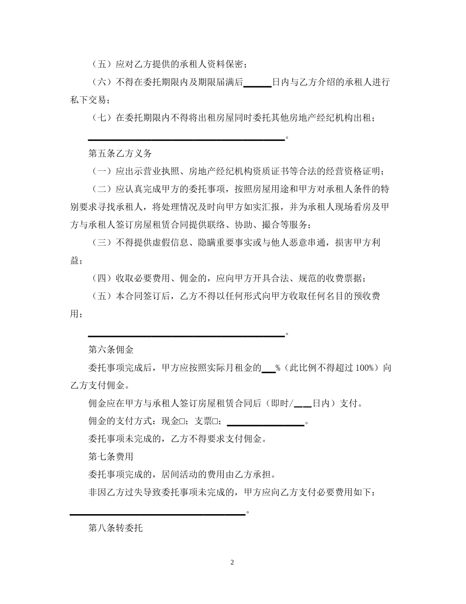 北京市房屋出租居间合同范本22_第2页