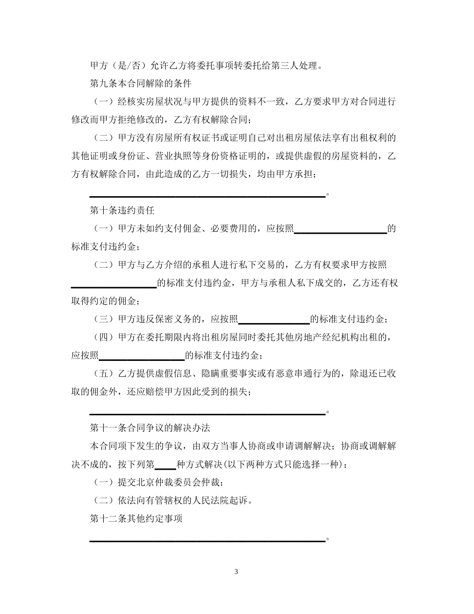 北京市房屋出租居间合同范本22_第3页