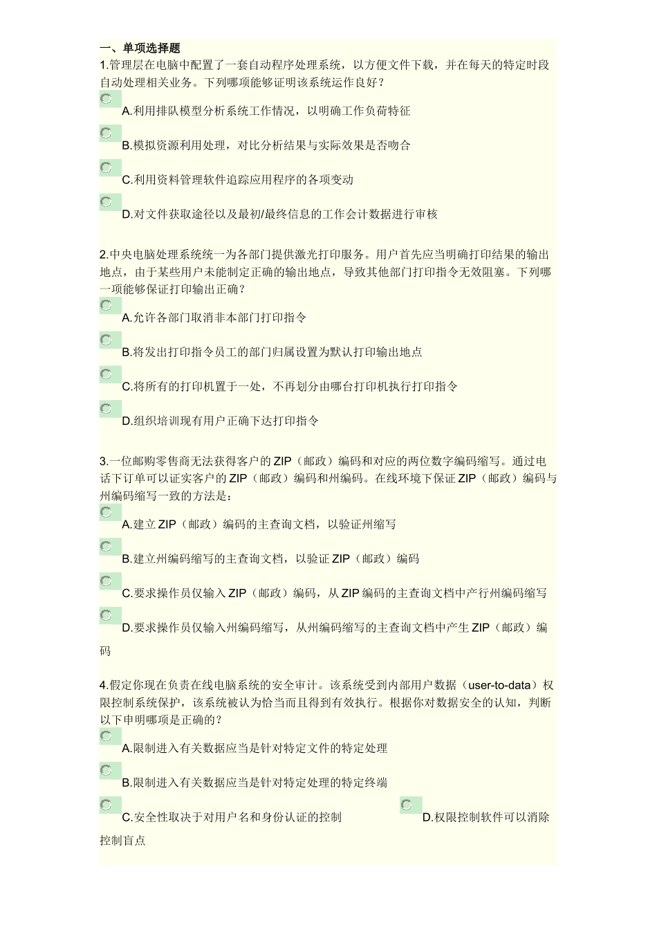 XXXX《内部审计在治理、风险和控制中的作用》综合练习_第1页
