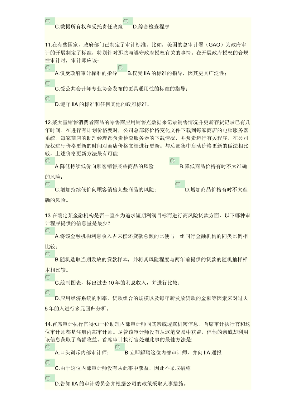 XXXX《内部审计在治理、风险和控制中的作用》综合练习_第3页