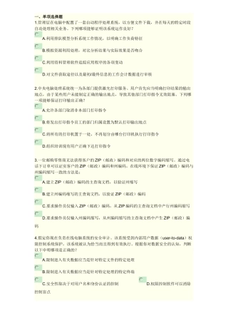 XXXX《内部审计在治理、风险和控制中的作用》综合练习