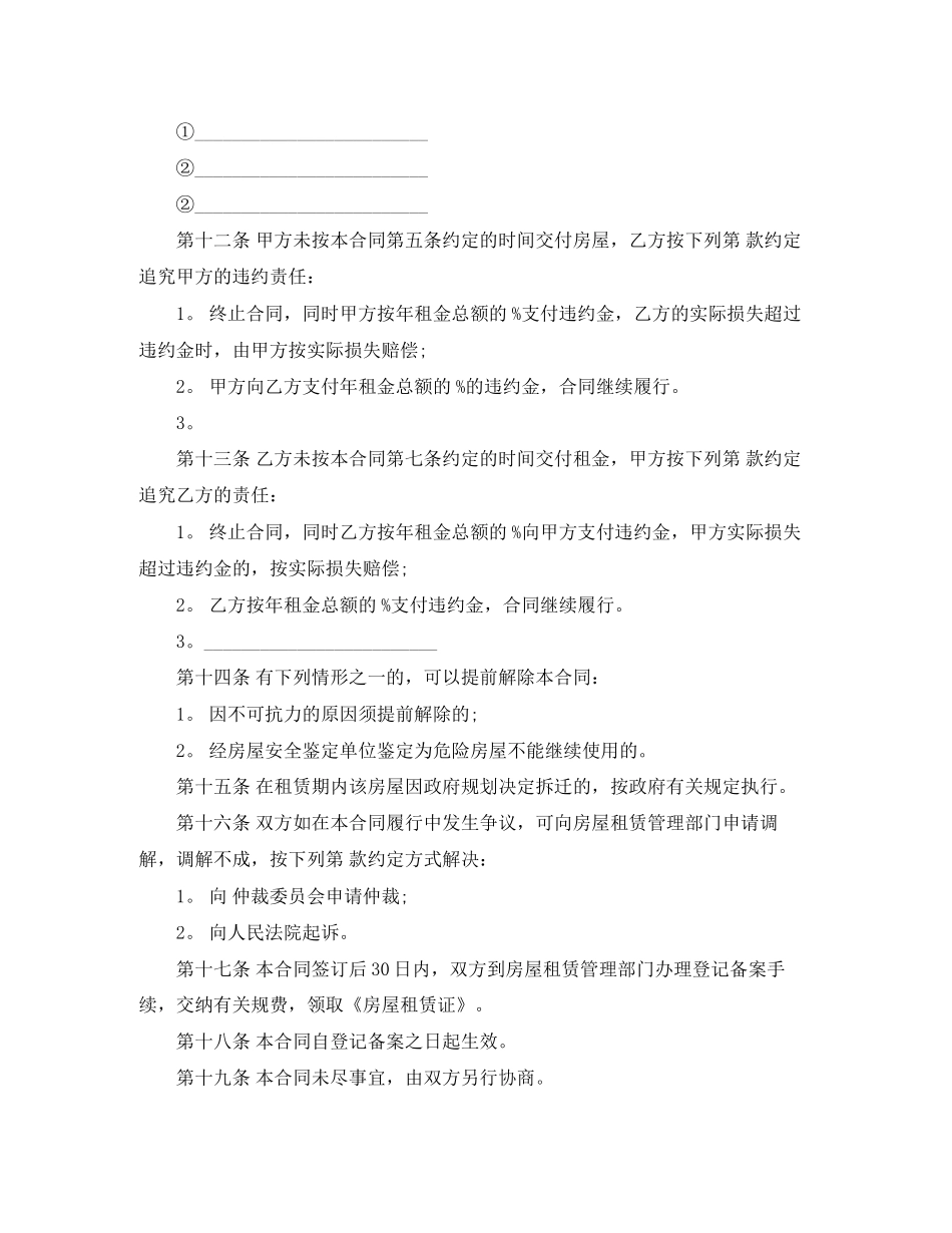 租房合同标准版范本_第3页