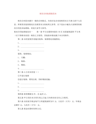 租房合同标准版范本
