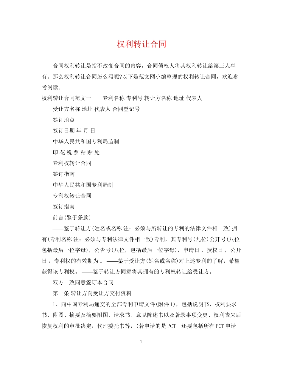 权利转让合同_第1页