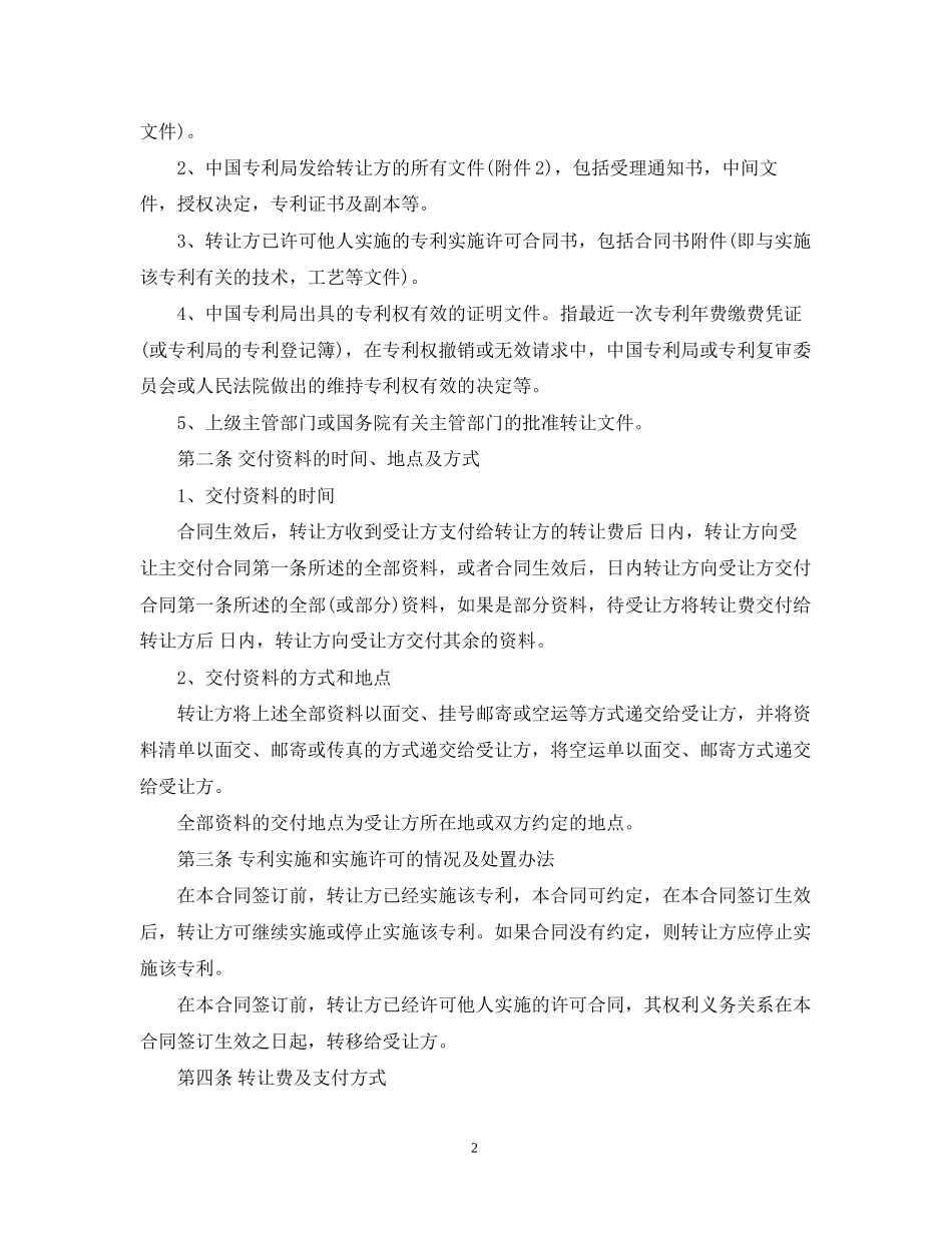 权利转让合同_第2页