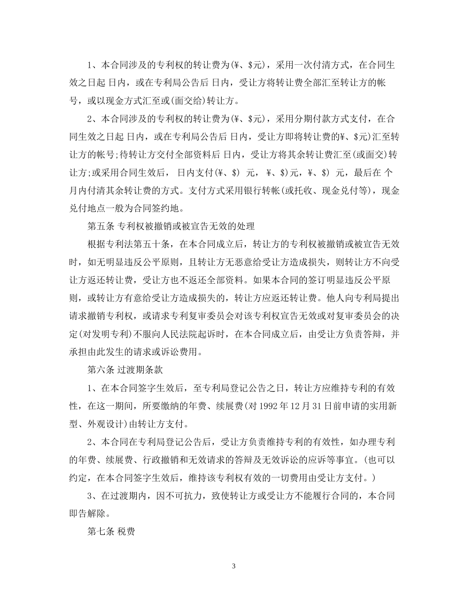 权利转让合同_第3页