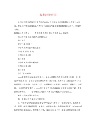 权利转让合同