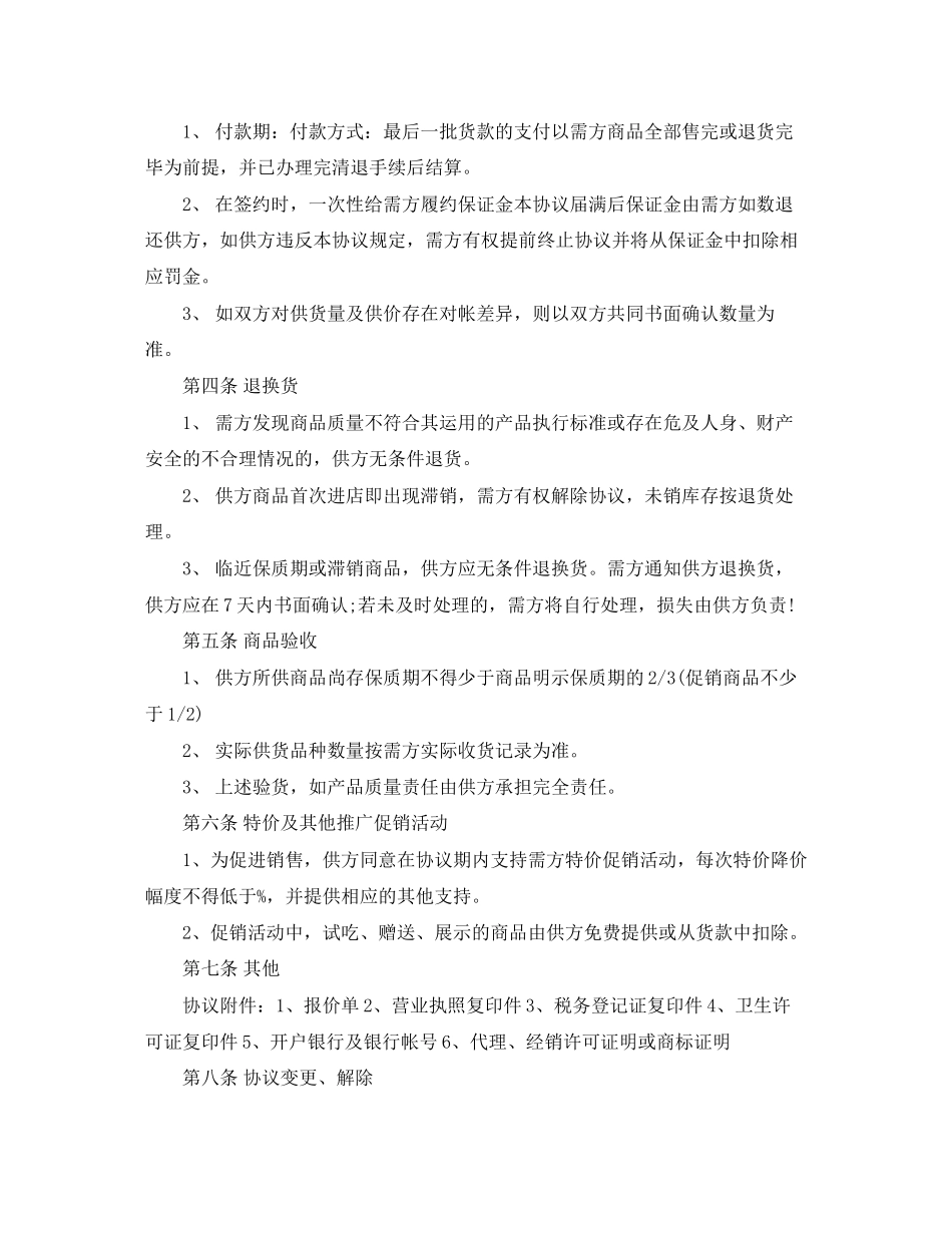 商品采购合同书_第2页