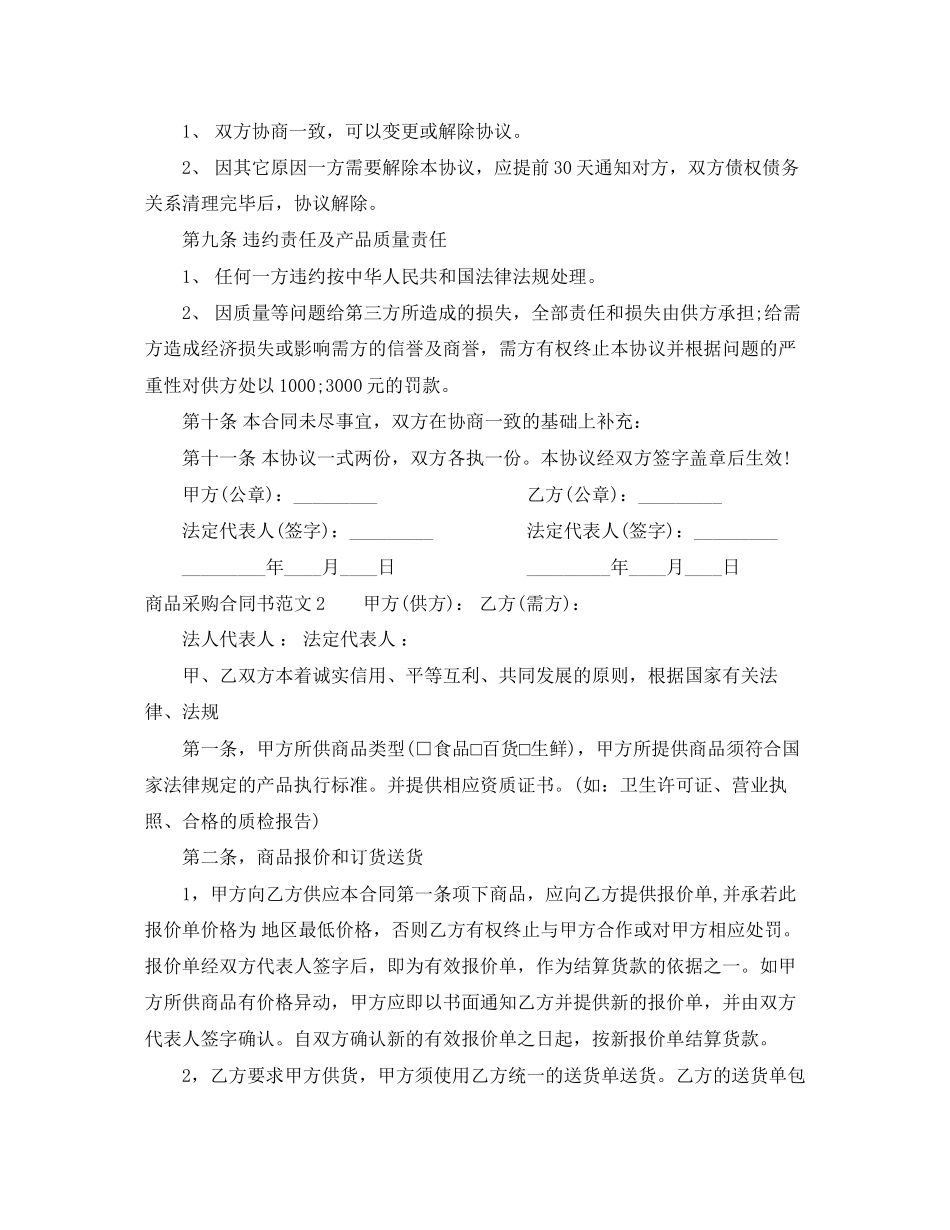 商品采购合同书_第3页