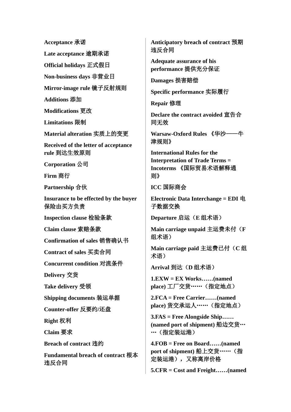 国际经济法英文解汇版_第2页