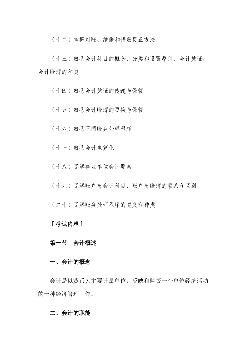 初级会计实务考试_第2页