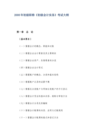 初级会计实务考试