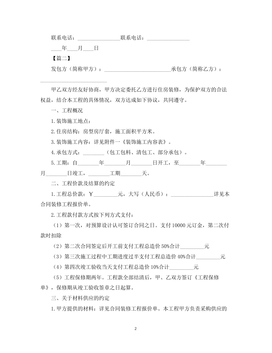 关于房屋装修的合同范本_第2页