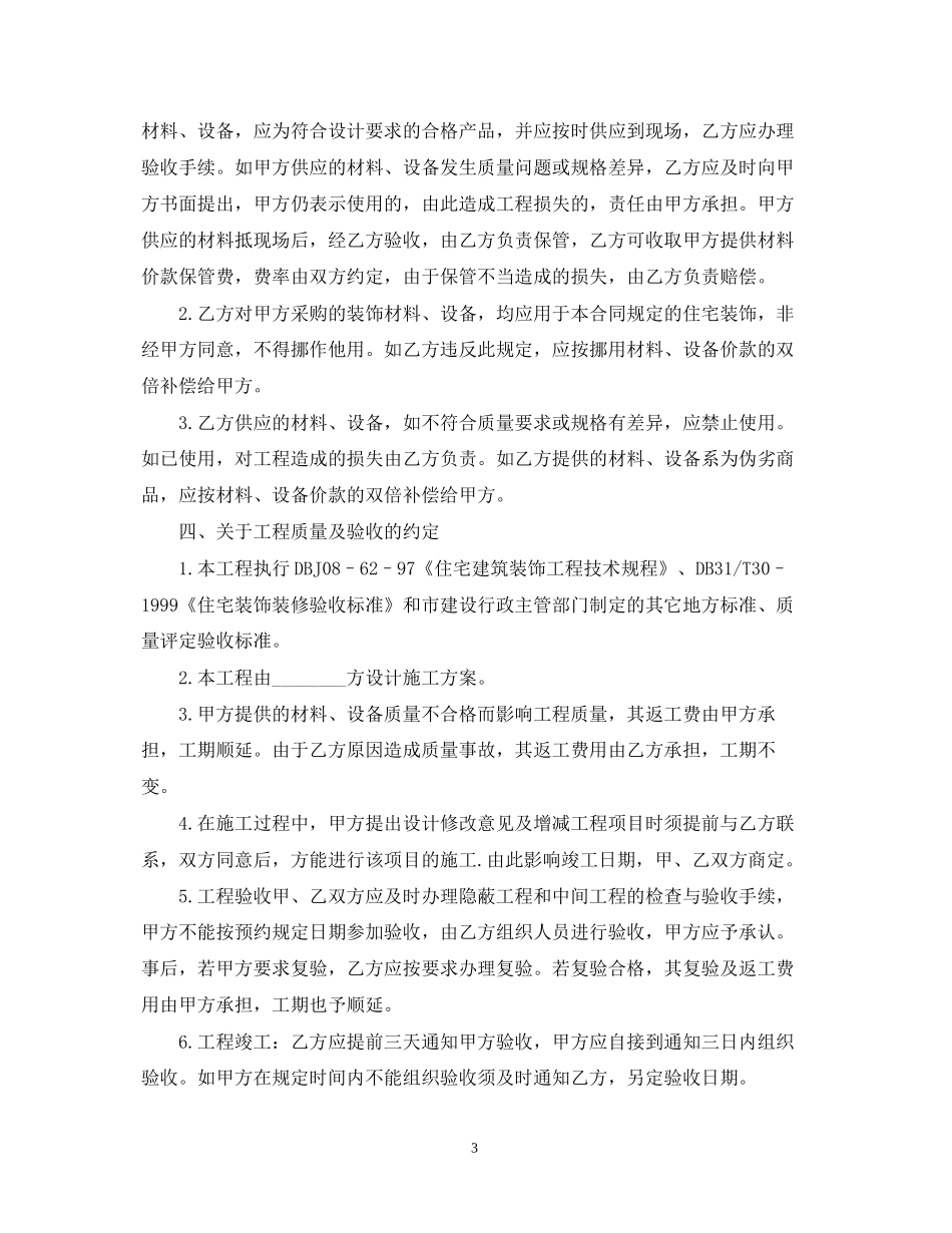 关于房屋装修的合同范本_第3页