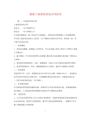 工地食堂承包合同范本