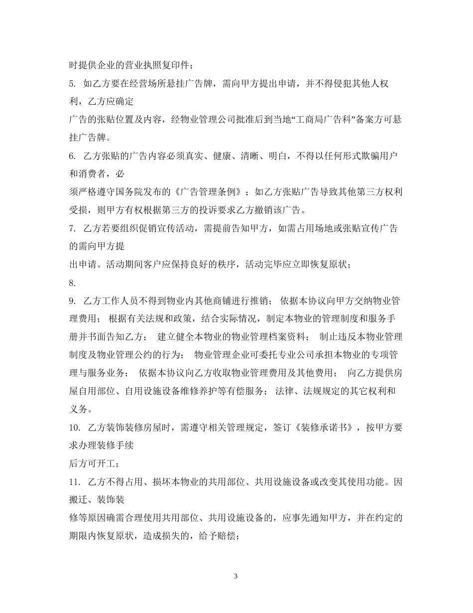 物业管理服务合同2)_第3页