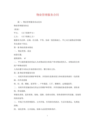 物业管理服务合同2)