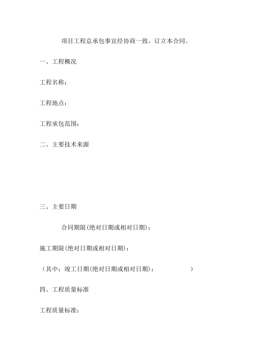 工程总承包合同示范文本_第2页
