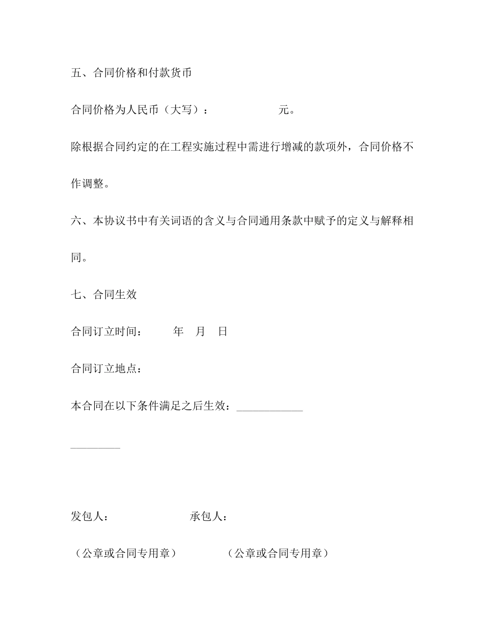 工程总承包合同示范文本_第3页