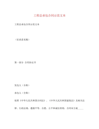 工程总承包合同示范文本