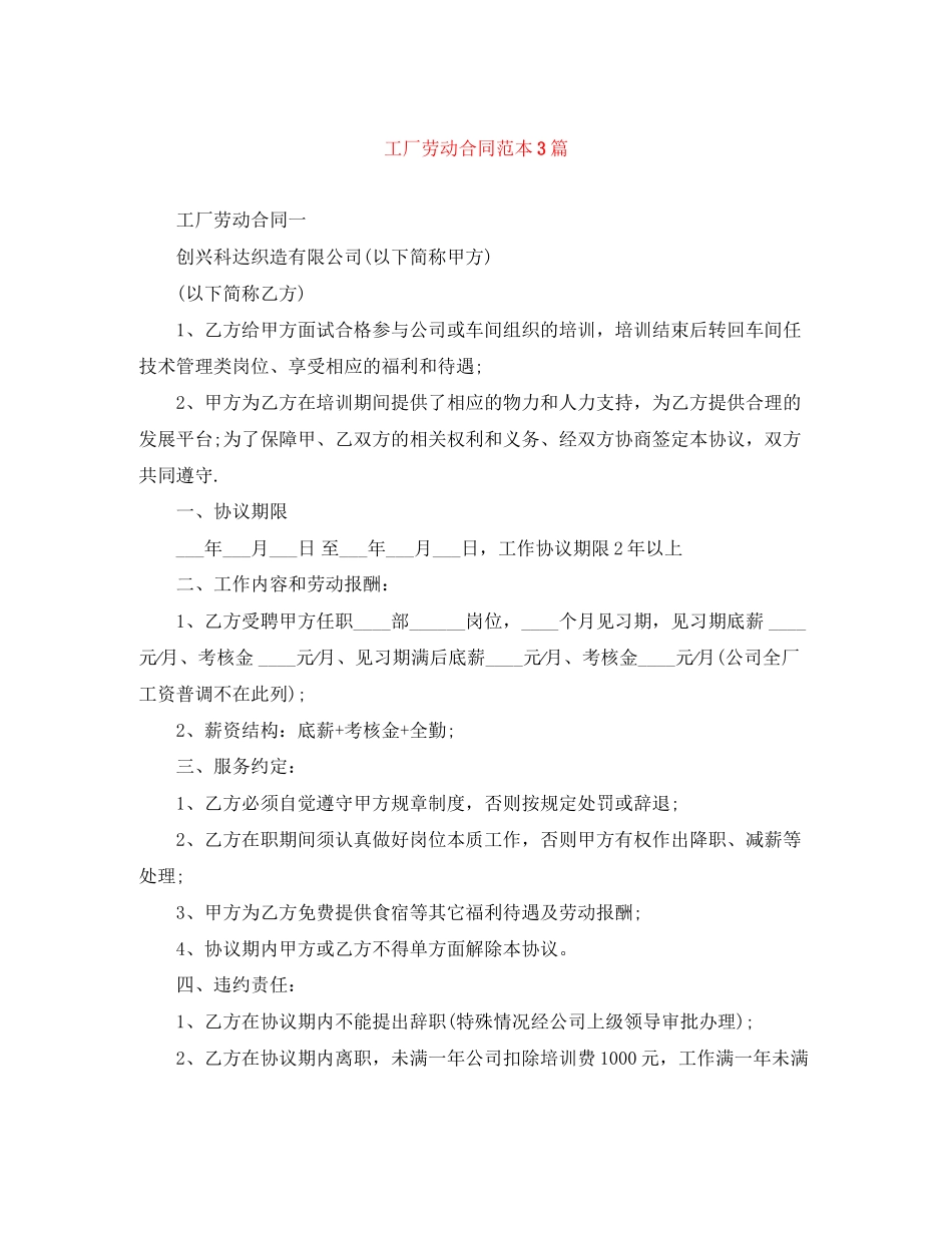 工厂劳动合同范本3篇_第1页