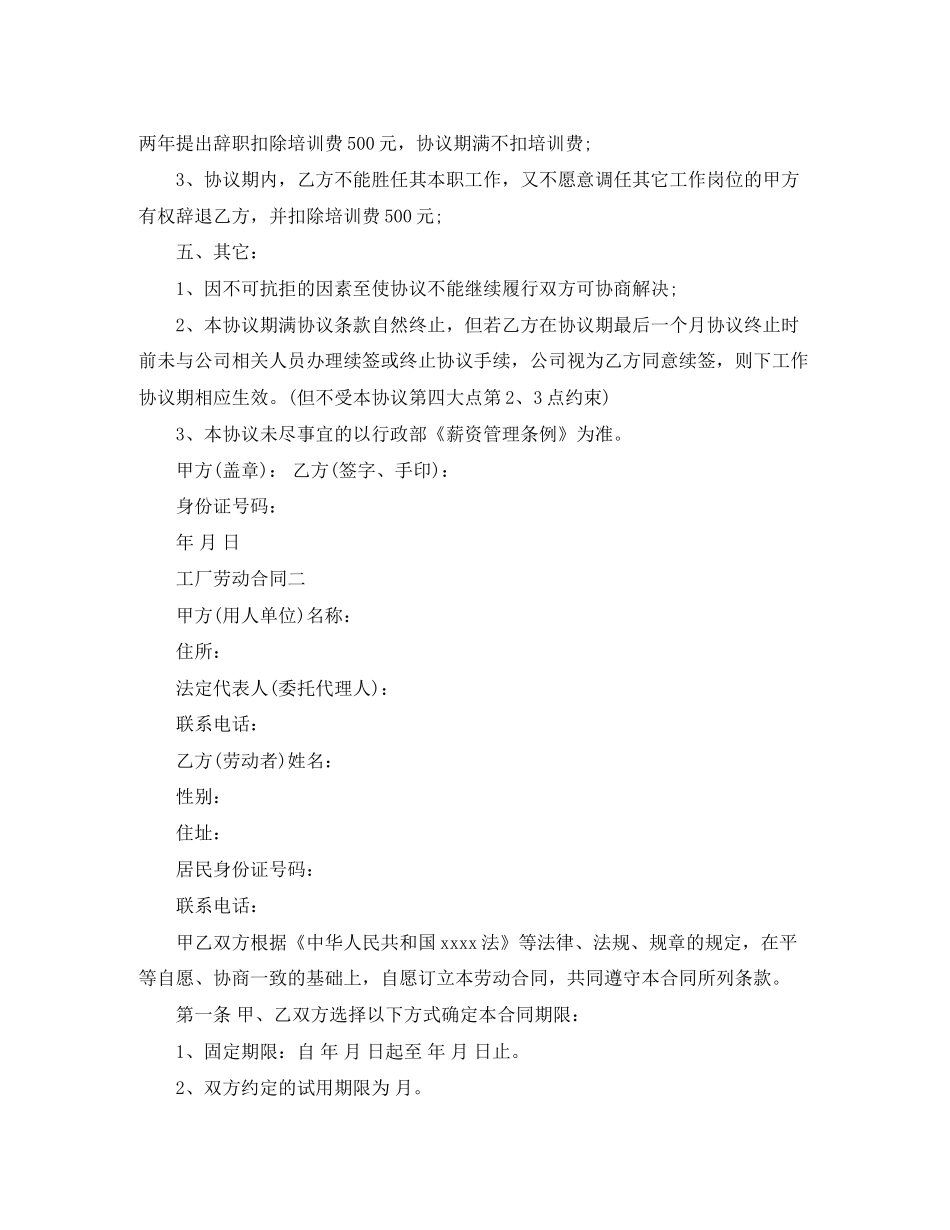 工厂劳动合同范本3篇_第2页