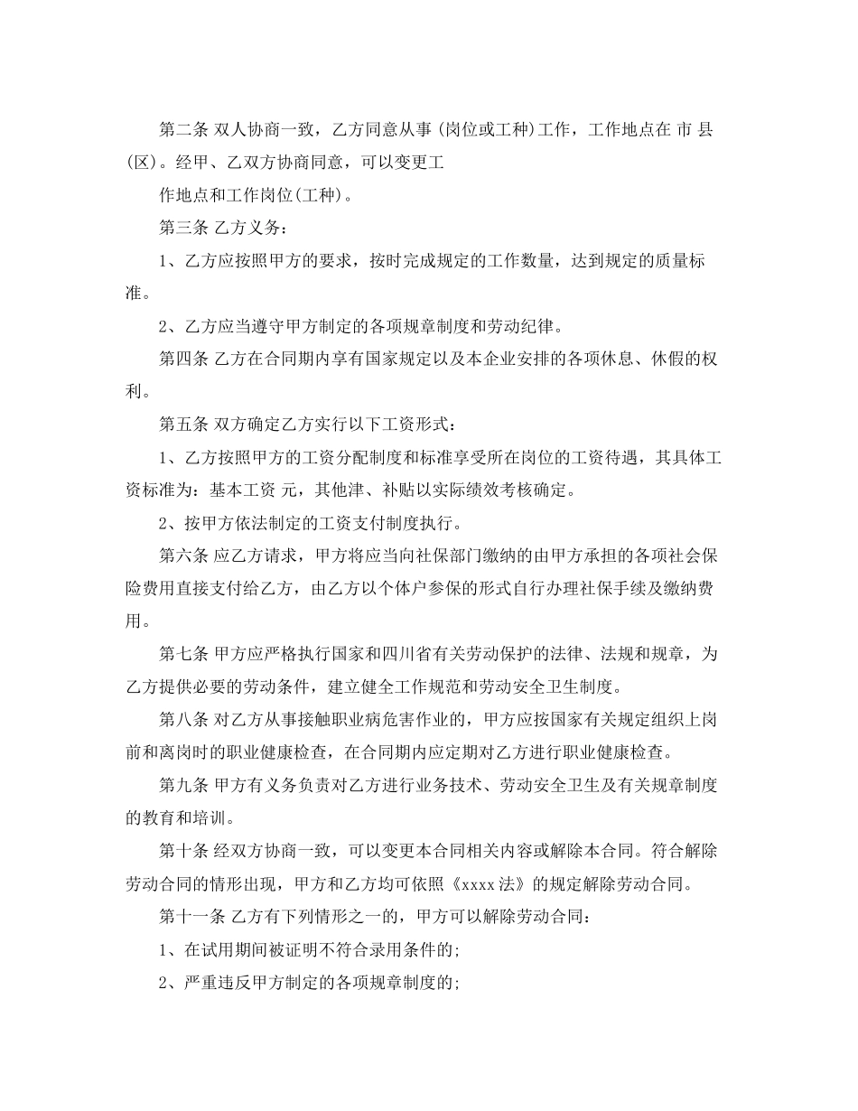 工厂劳动合同范本3篇_第3页