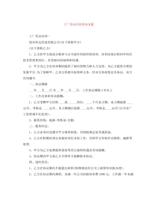 工厂劳动合同范本3篇