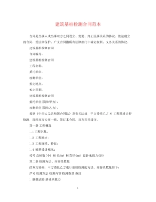 建筑基桩检测合同范本